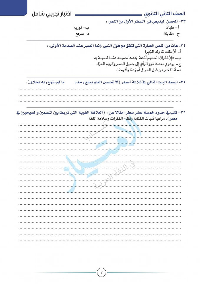 امتحان الامتياز في اللغة العربية 2 ثانوي ترم أول 2024 بالحل 7176