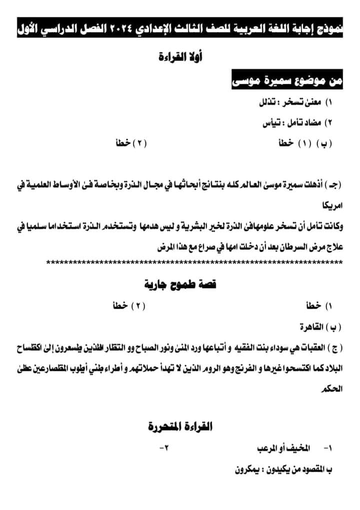 امتحان اللغة العربية للصف الثالث الاعدادي 2024 المنيا بالاجابة 7185