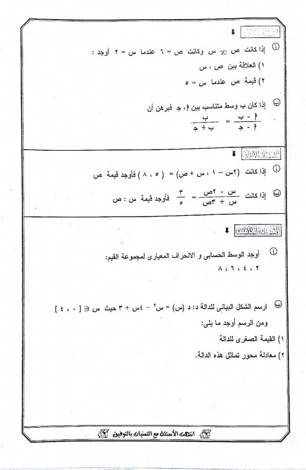 امتحان الجبر ثالثة اعدادي 2024 الجيزة عربي ولغات 7187