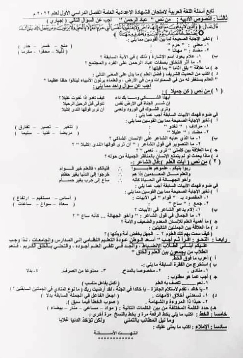 نموذج إجابة امتحان اللغة العربية تالتة اعدادي ترم أول 2022 محافظة القليوبية الرسمي بتوزيع الدرجات 719