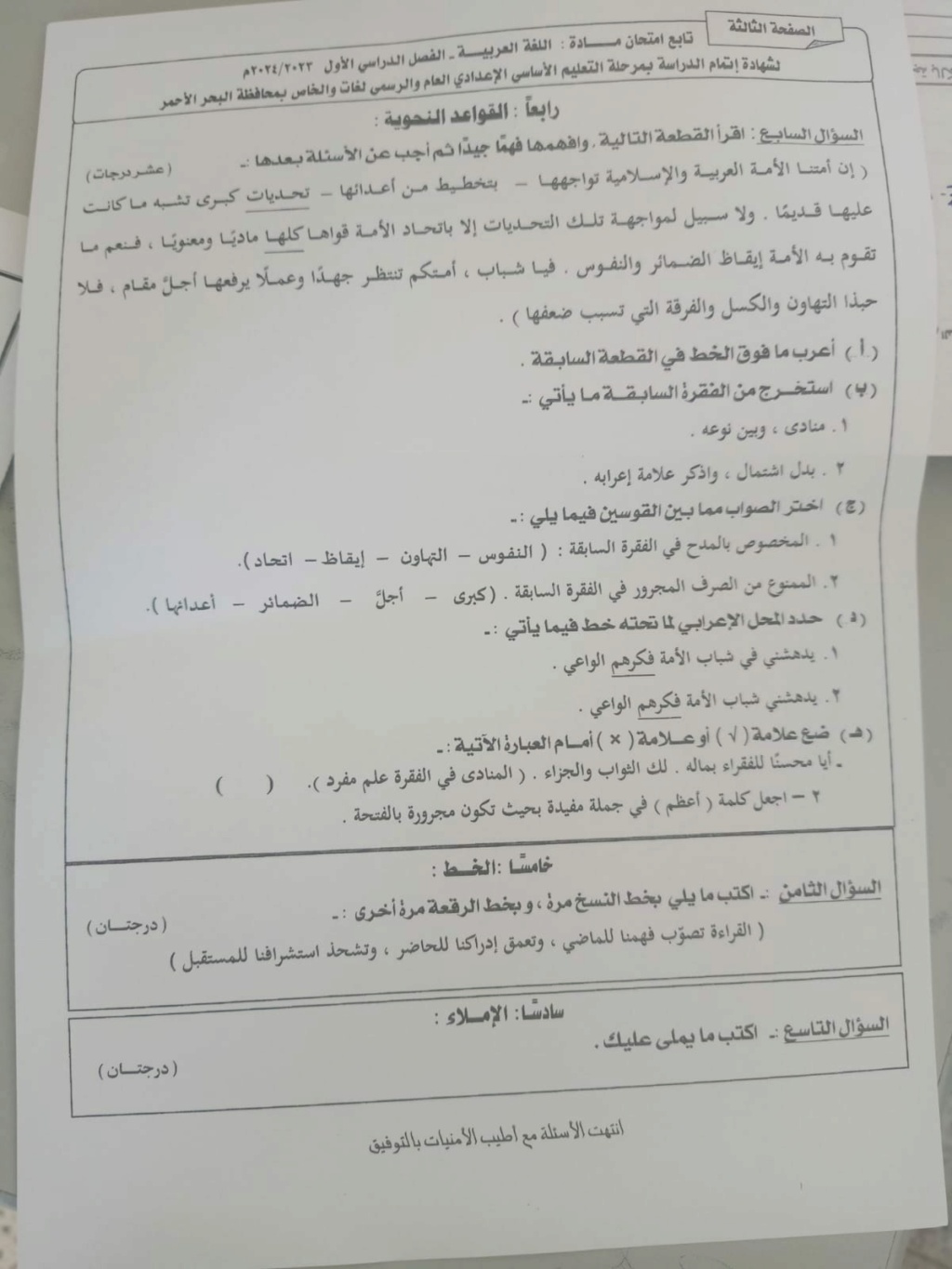 امتحان اللغة العربية ثالثة اعدادي 2024 محافظة البحر الاحمر 7194