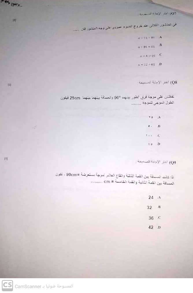 امتحان الفيزياء للصف الثاني الثانوي محافظة جنوب سيناء 7197