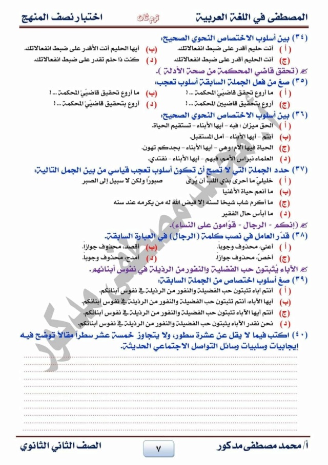 امتحان شهر فبراير لغة عربية للصف الثاني الثانوي ترم ثاني PDF  7222