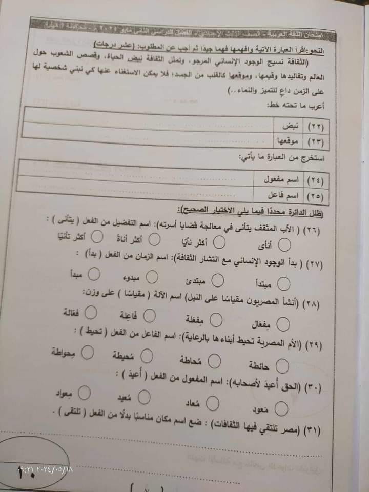 حل امتحان اللغة العربية ثالثة اعدادي ترم ثاني 2024 الدقهلية 7233