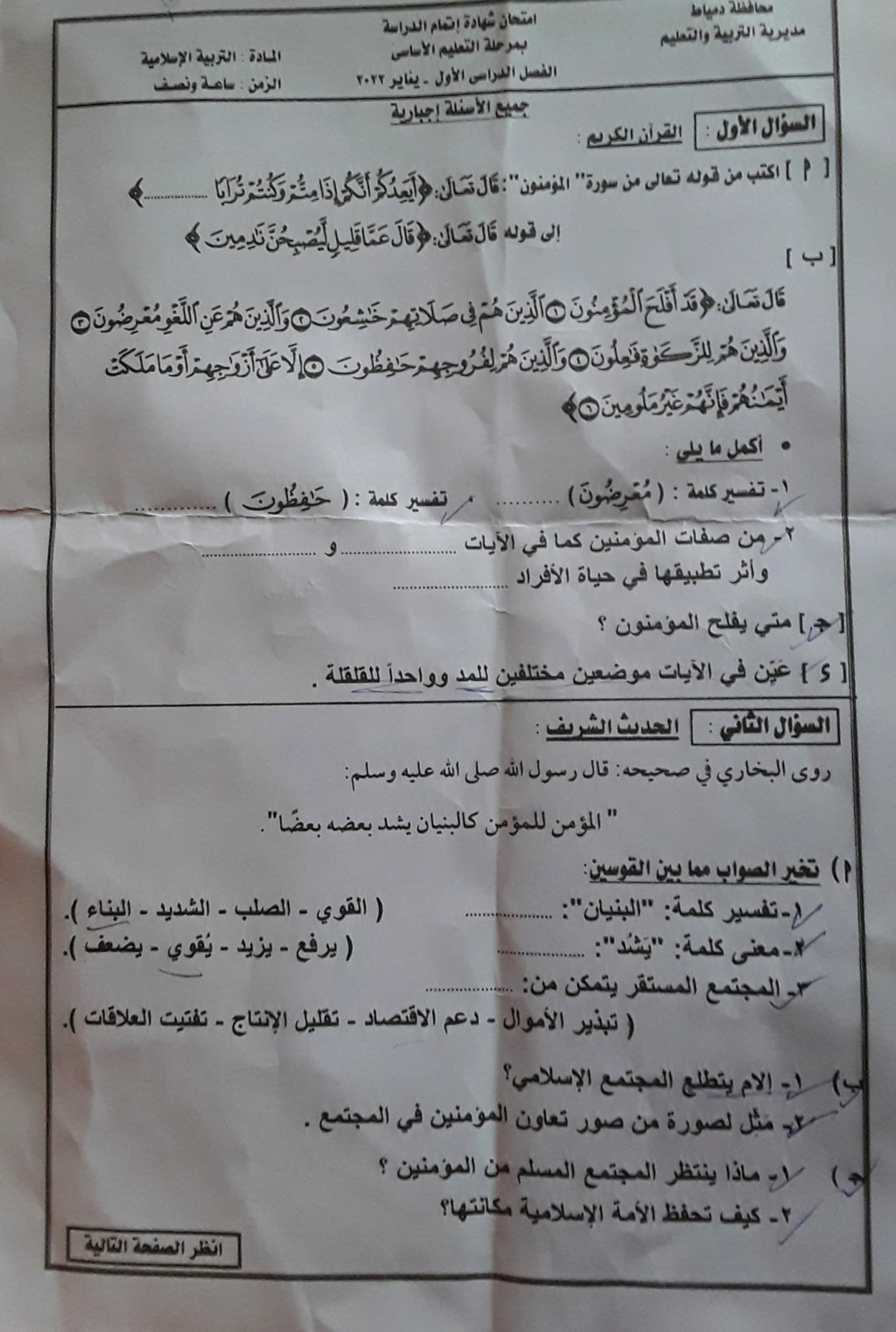 امتحان التربية الاسلامية تالتة اعدادي ترم أول 2022 محافظة دمياط 731