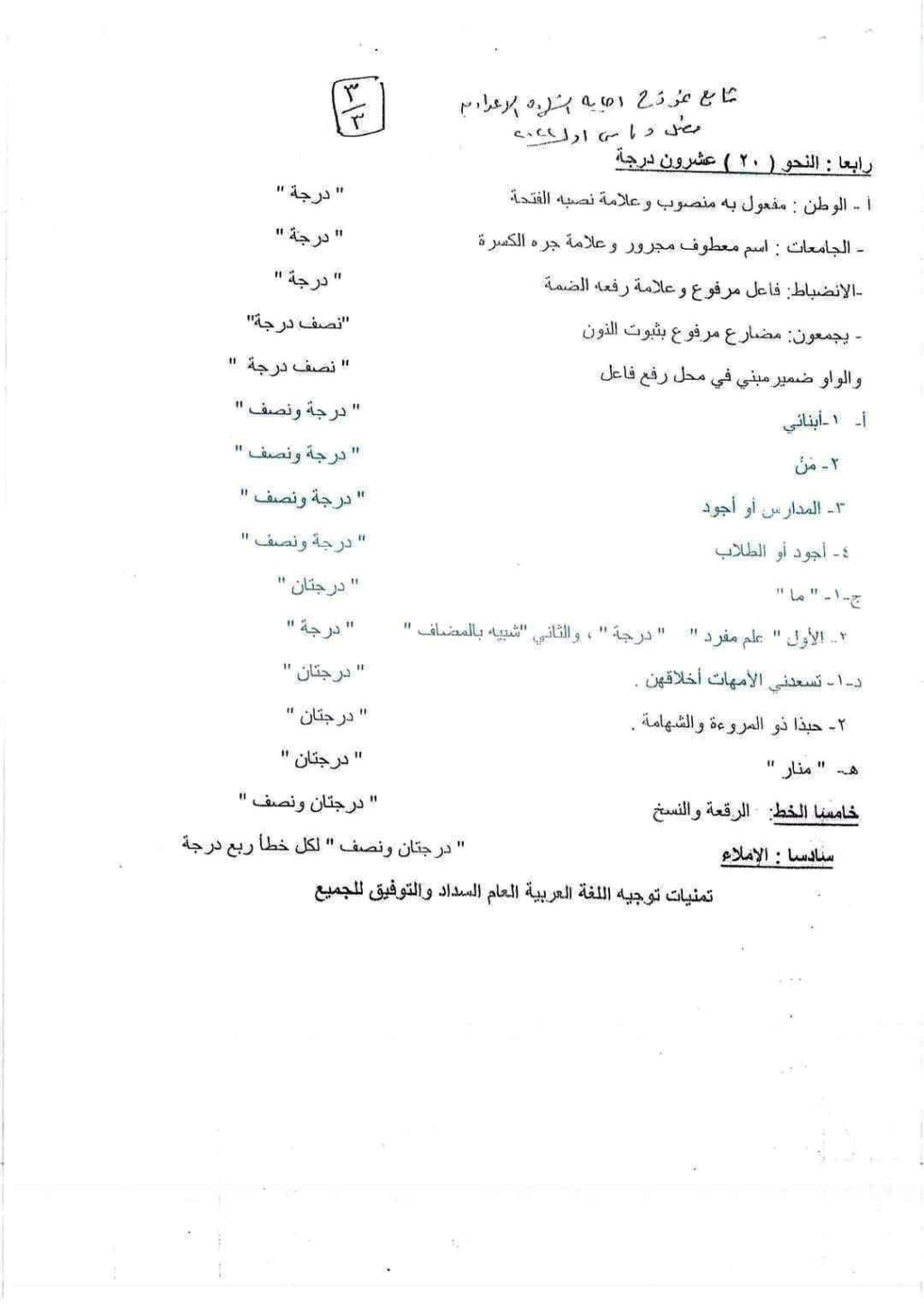 نموذج إجابة امتحان اللغة العربية تالتة اعدادي ترم أول 2022 محافظة القليوبية الرسمي بتوزيع الدرجات 732