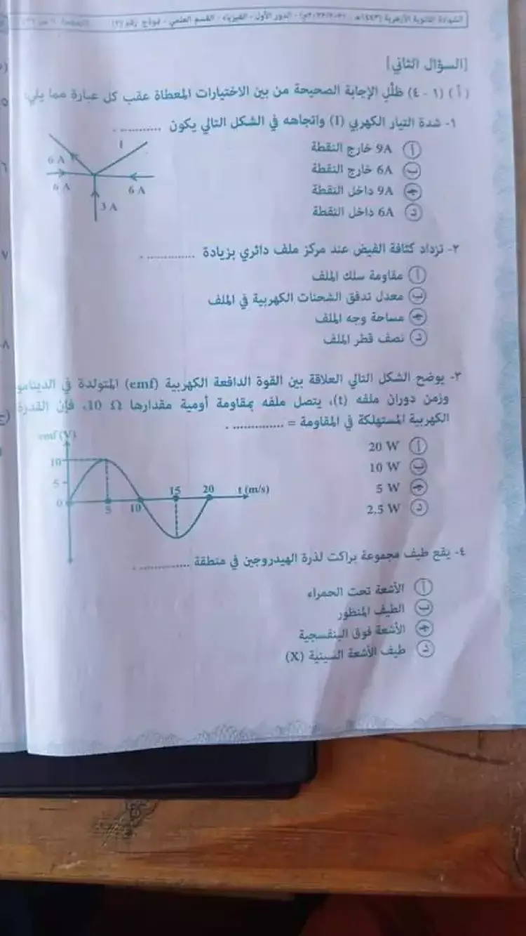 حل امتحان فيزياء الثانوية الأزهرية دور اول 2022 744410