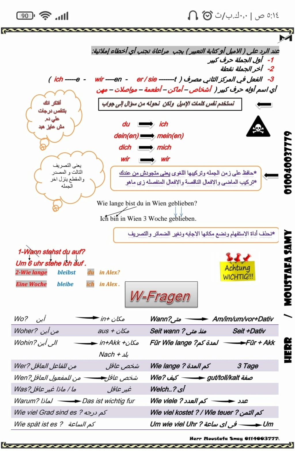 مراجعة لغة المانية الصف الثانى الثانوى سؤال القطعة و الرد علي الاميل والموا 762