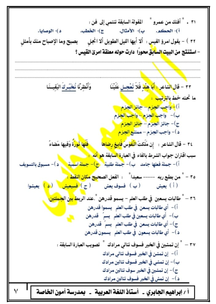 الامتحان التجريبي الأول لغة عربية للصف الثاني الثانوي ترم اول 2023 بالإجابة أ. ابراهيم الجابري 781