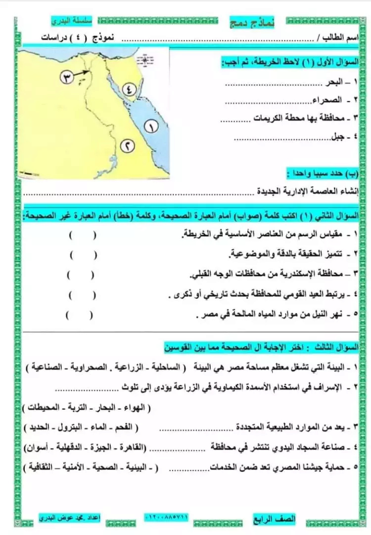 نماذج امتحانات الدمج للصف الرابع الابتدائي ترم أول 2024 7_202410