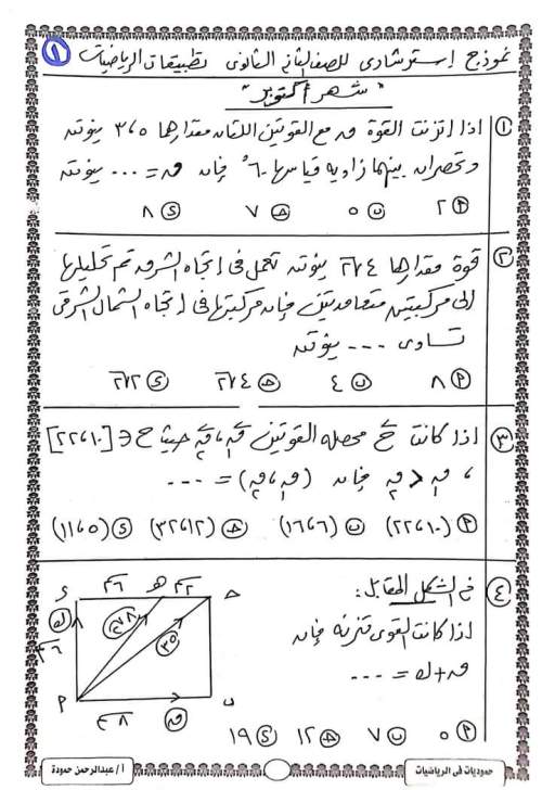 نماذج امتحانات الرياضيات البحتة لطلاب تانية ثانوي ترم أول أ. عبد الرحمن حمودة  7_img_20
