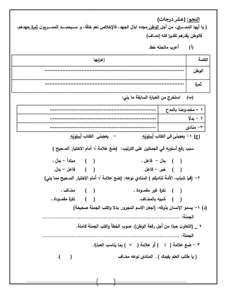 بوكليت امتحان اللغة العربية للصف الثالث الاعدادي نصف العام 2024 7_img_68