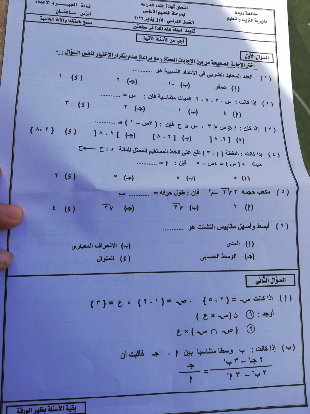 امتحان الجبر تالتة اعدادي ترم أول 2022 محافظة دمياط 8011
