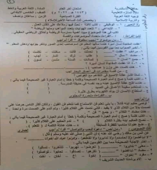 امتحان اللغة العربية للصف الخامس ترم ثاني 2022 محافظة الاسكندرية 815