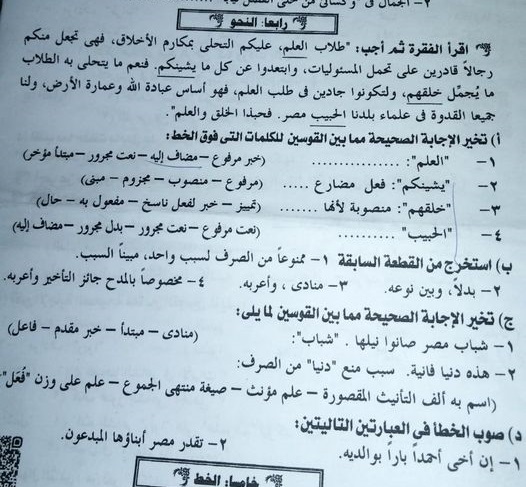 إجابة النحو امتحان اللغة العربية للصف الثالث الاعدادي ترم أول 2022 محافظة المنيا 821