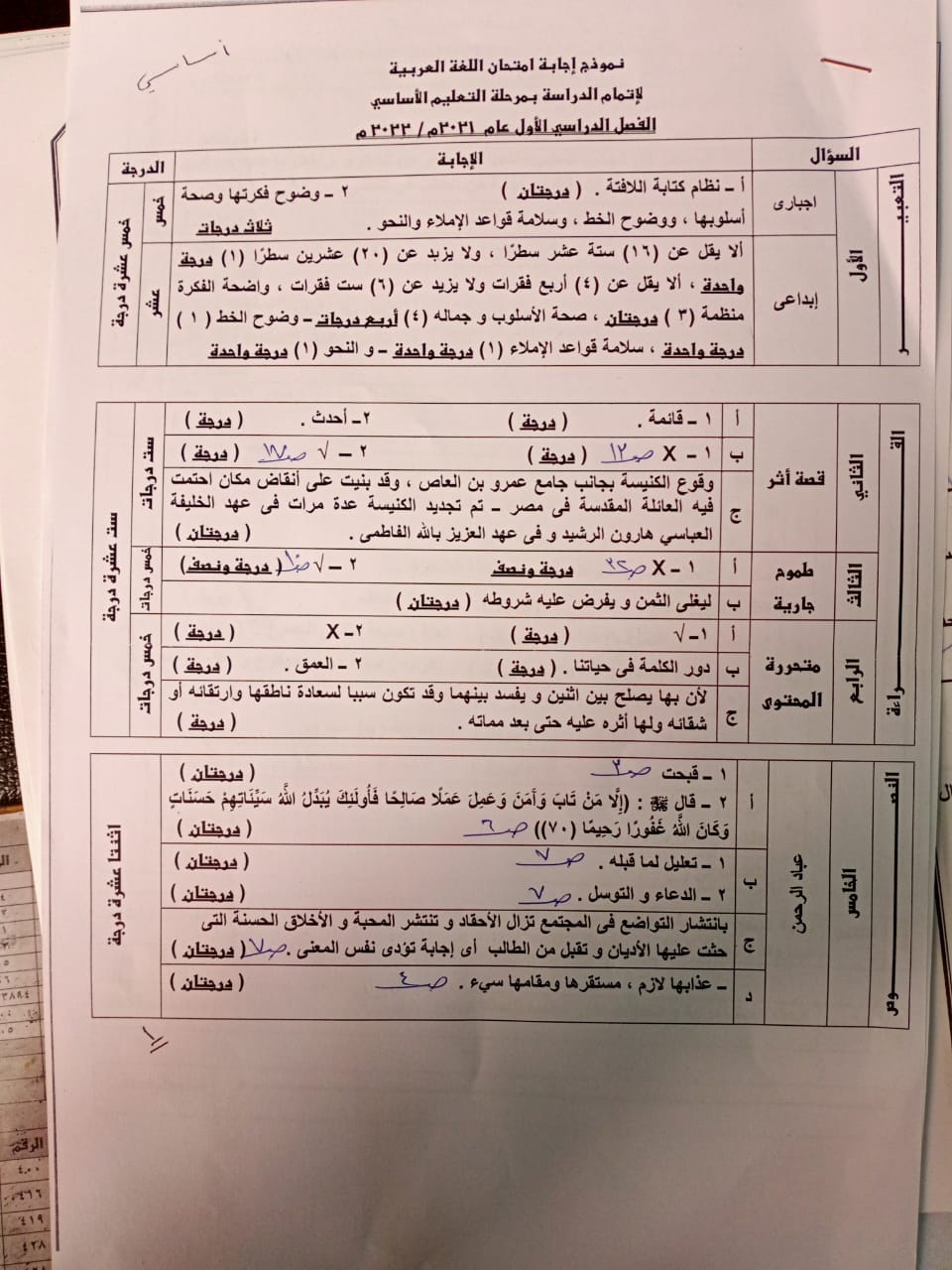 نموذج الاجابة الرسمى لامتحان اللغة العربية للشهادة الاعدادية 2022 محافظة الجيزة 822