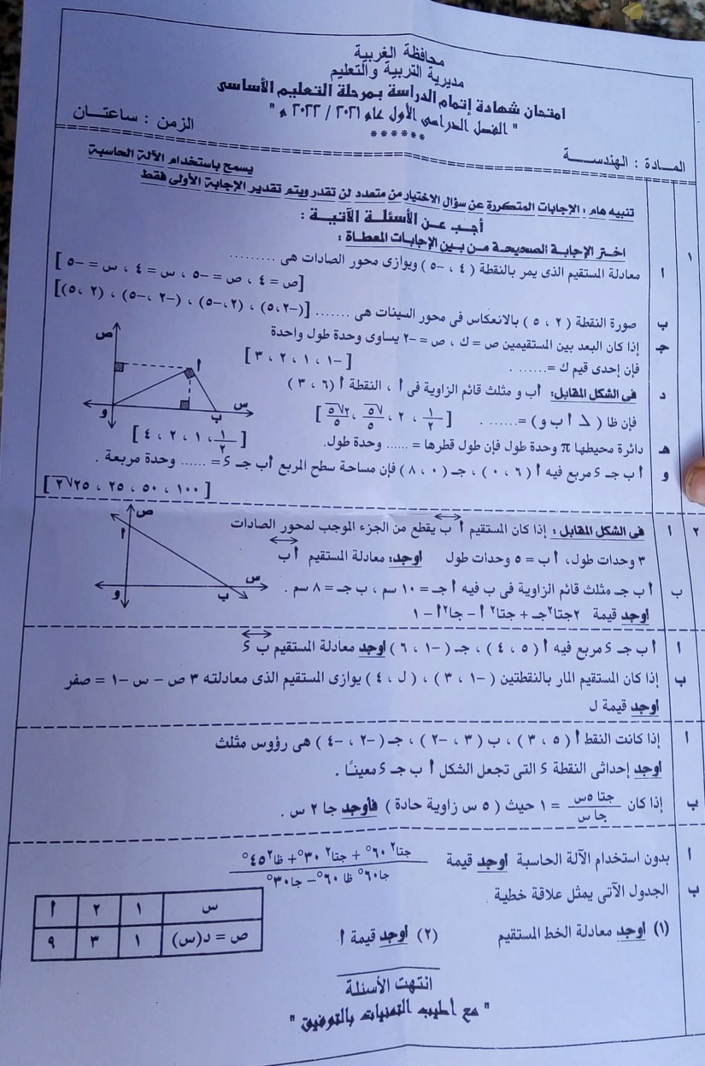 امتحان الهندسة تالتة اعدادي ترم أول 2022 محافظة الغربية 829