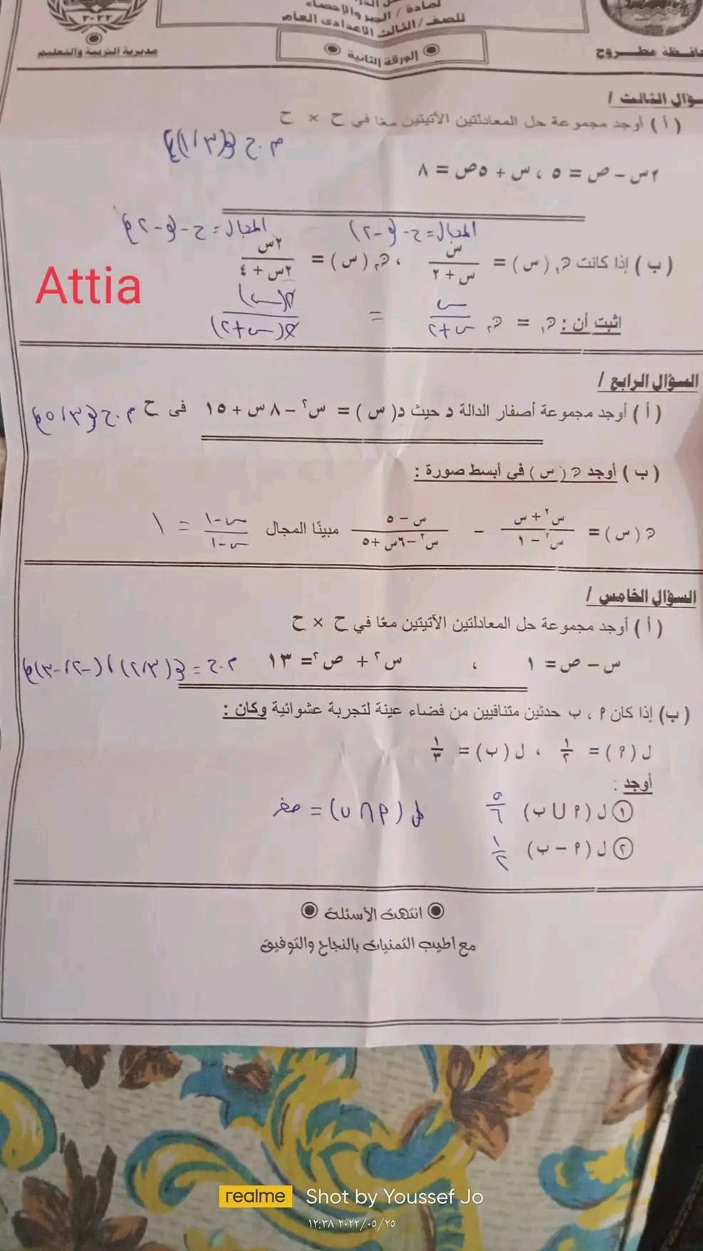 امتحان الجبر  للصف الثالث الاعدادي ترم ثاني 2022 محافظة مطروح 875