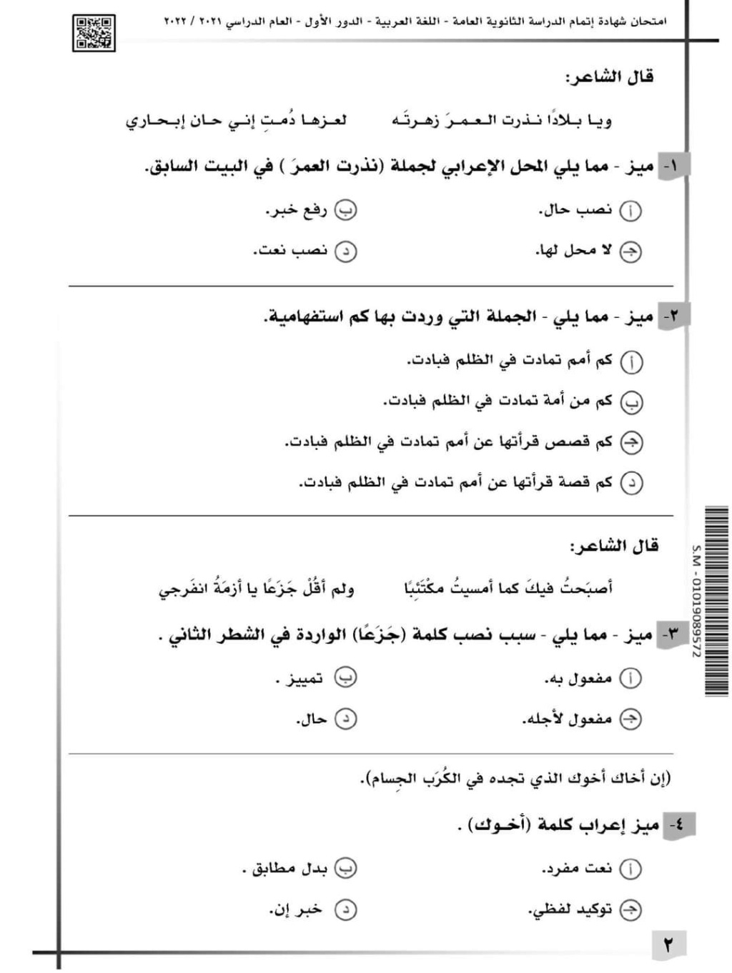 امتحان لغة عربية شامل مجاب للصف الثالث الثانوي 2024 أستاذ رضا الفاروق 879