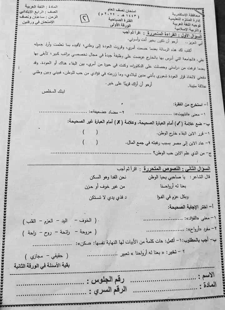 امتحان اللغة العربية للصف الرابع ترم أول 2022 ادارة المنتزة التعليمية 8811