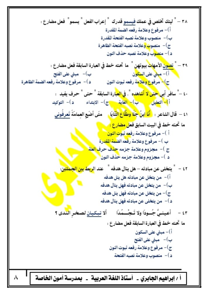 الامتحان التجريبي الأول لغة عربية للصف الثاني الثانوي ترم اول 2023 بالإجابة أ. ابراهيم الجابري 890