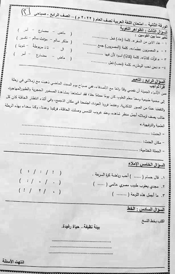 امتحان اللغة العربية للصف الرابع ترم أول 2022 ادارة المنتزة التعليمية 8910