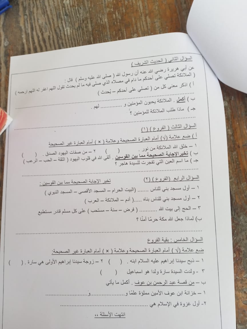 امتحان التربية الاسلامية للصف الخامس ترم ثاني 2022 ادارة الجمرك التعليمية بالاسكندرية 8915