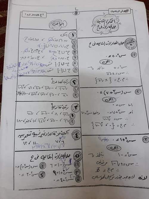  مراجعة جبر للصف الثاني الإعدادي أسئلة امتحان الترم الأول 2024  8_img_20