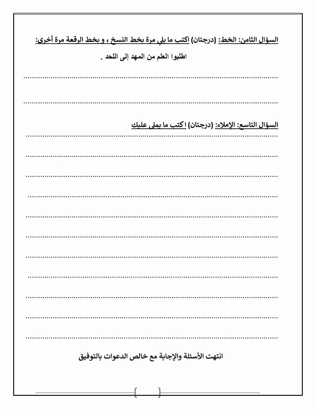 بوكليت امتحان اللغة العربية للصف الثالث الاعدادي نصف العام 2024 8_img_57