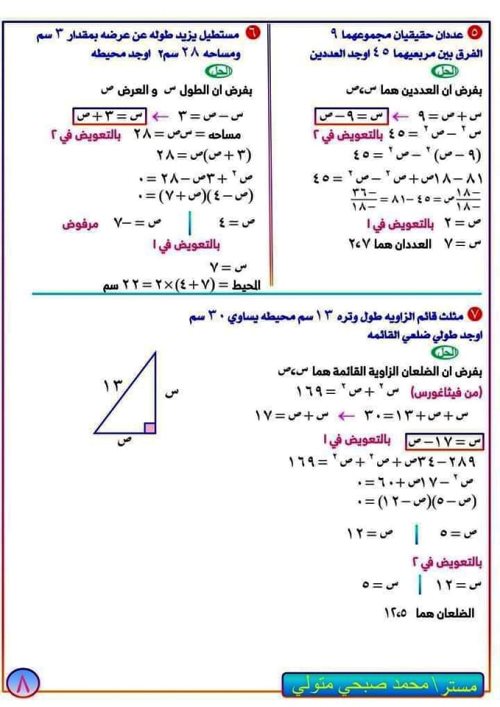 كيفية معرفة عدد حلول معادلتين من الدرجة الاولى في متغيرين بدون الرسم 8_img_62