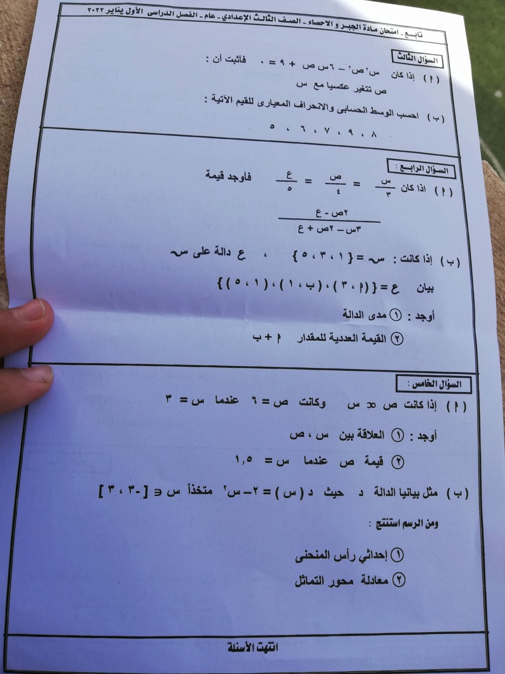 امتحان الجبر تالتة اعدادي ترم أول 2022 محافظة دمياط 9010