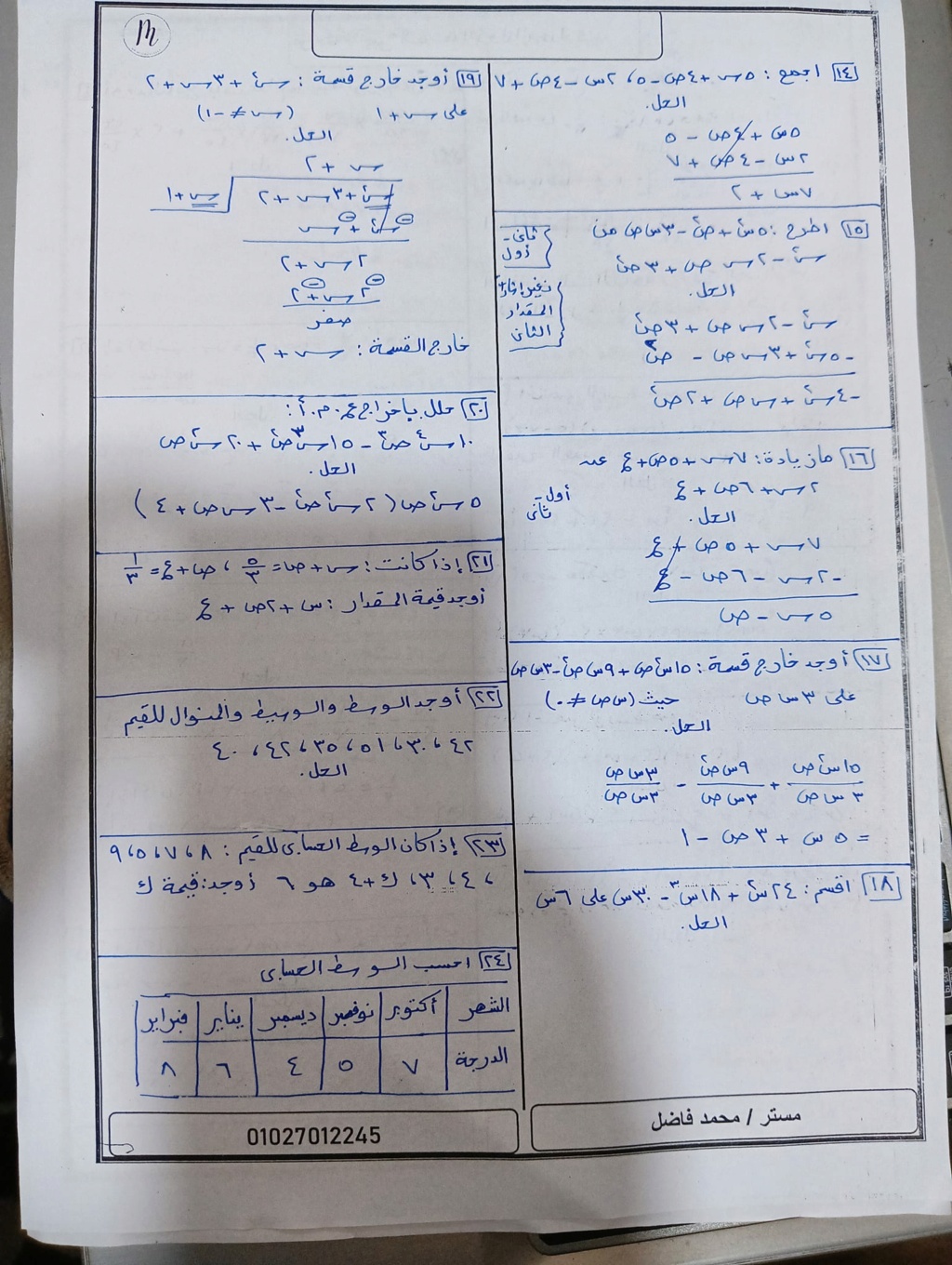 رياضيات - مراجعة رياضيات للصف الأول الإعدادي ترم أول 2024 أ. محمد فاضل 9124