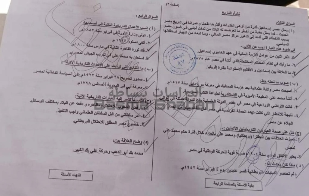 اجابة امتحان الدراسات ثالثة اعدادي 2024 محافظة بني سويف 9147