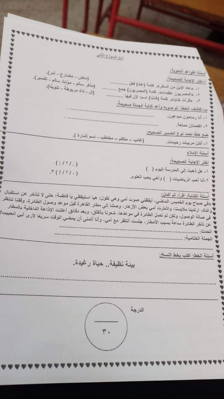 امتحان اللغة العربية للصف الرابع ترم أول 2022 ادارة شمال السويس التعليمية 915