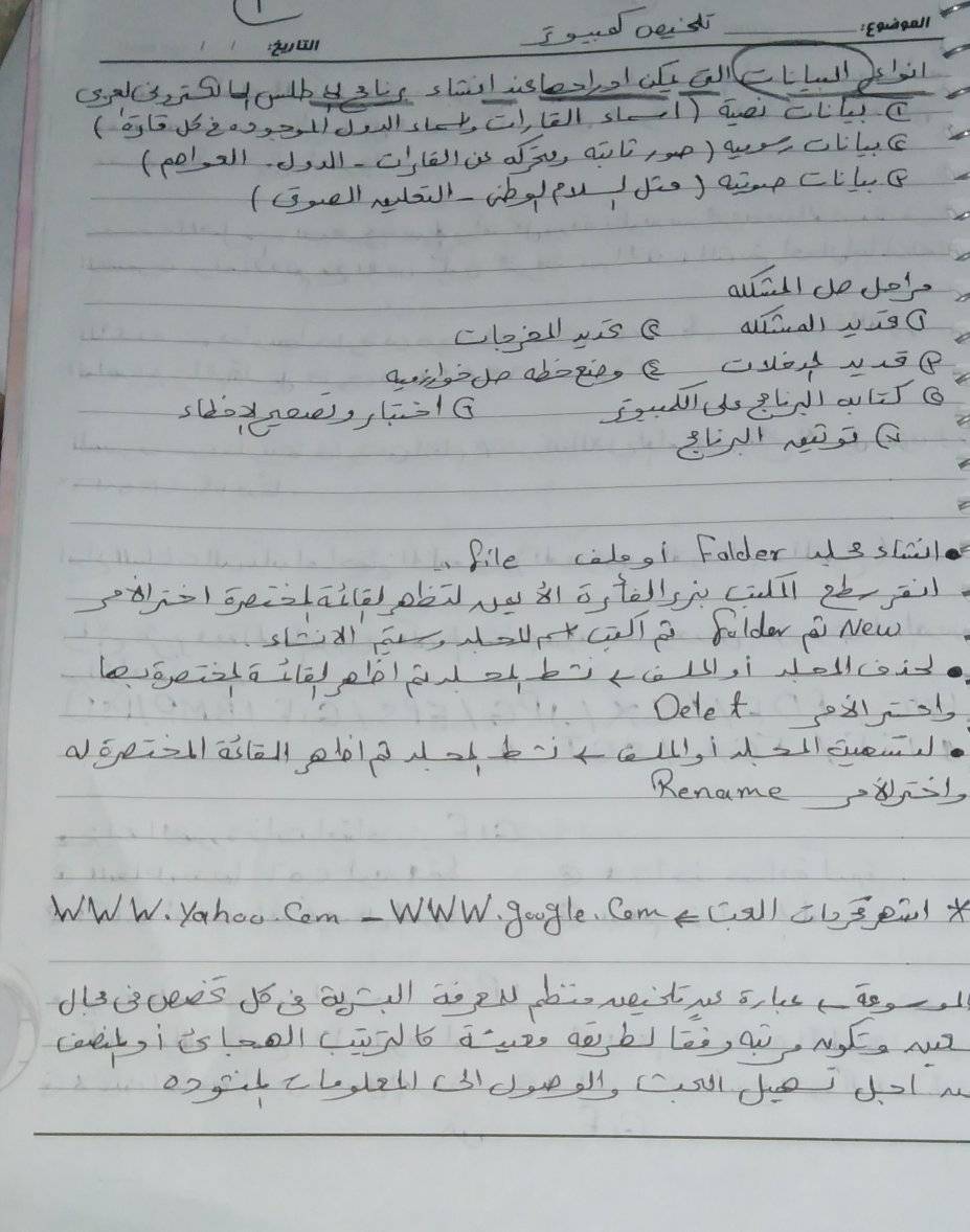 ملخص كمبيوتر اولي ثانوي ترم أول ورقات بخط اليد 917