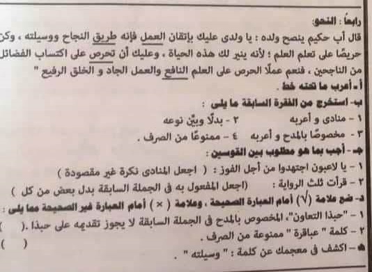 إجابة النحو امتحان اللغة العربية للصف الثالث الاعدادي ترم أول 2022 محافظة القاهرة 921