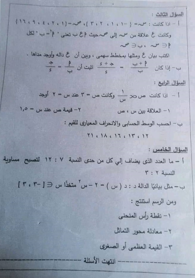 امتحان الجبر والاحصاء للصف الثالث الاعدادي ترم أول 2022 محافظة قنا 923