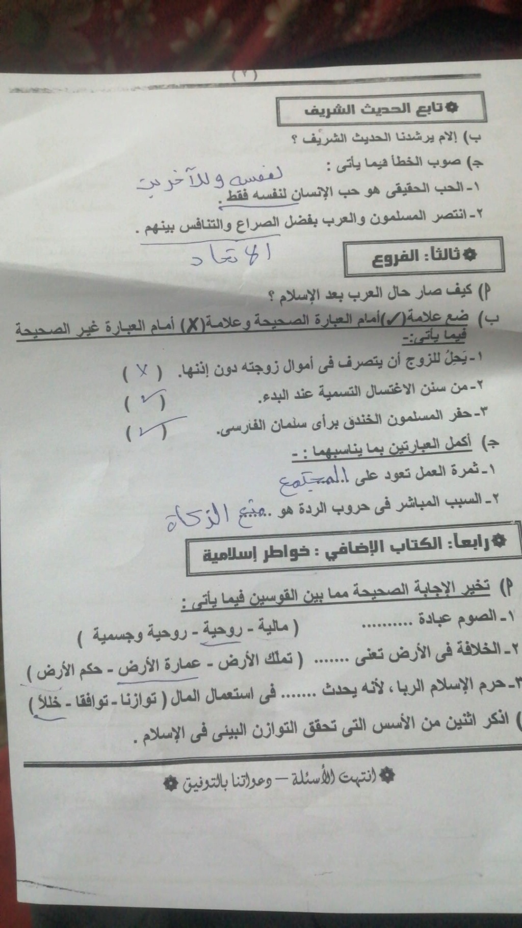 امتحان التربية الإسلامية تالتة اعدادي ترم أول 2022 محافظة المنيا 926