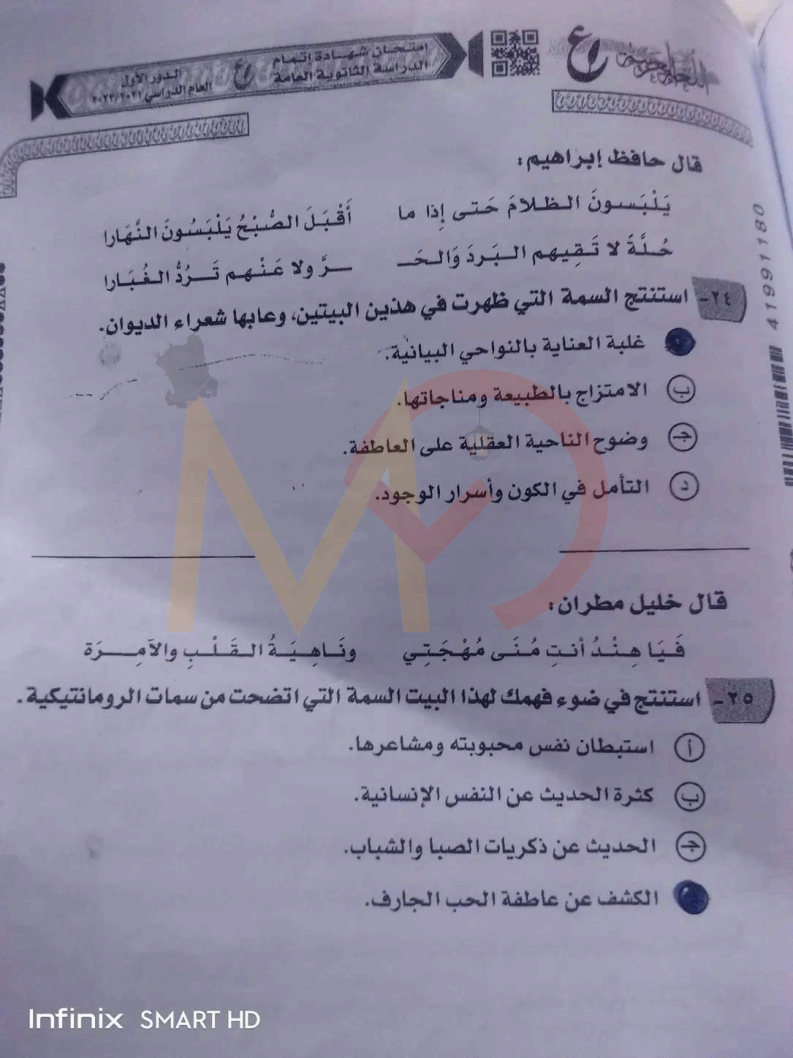 ملخص امتحان اللغة العربية للثانوية العامة 2023 989
