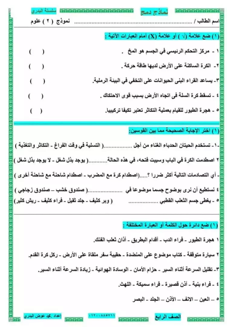 نماذج امتحانات الدمج للصف الرابع الابتدائي ترم أول 2024 9_202410