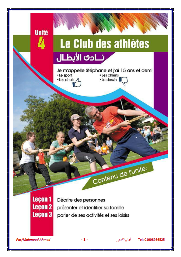 مذكرة اللغة الفرنسية الصف الاول الثانوي الترم الثاني 2024 PDF Aa_aei16