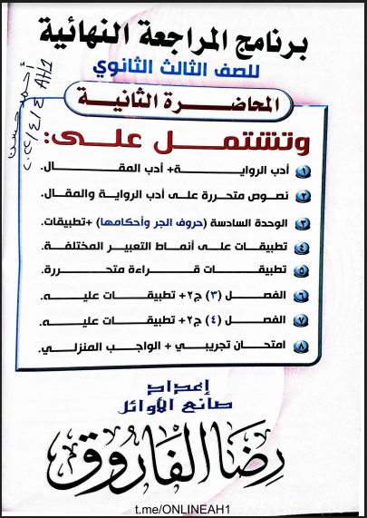 كتاب اللواء في اللغة العربية للصف الثالث الثانوى 2022 pdf أ/ رضا الفاروق  Aaie_a10