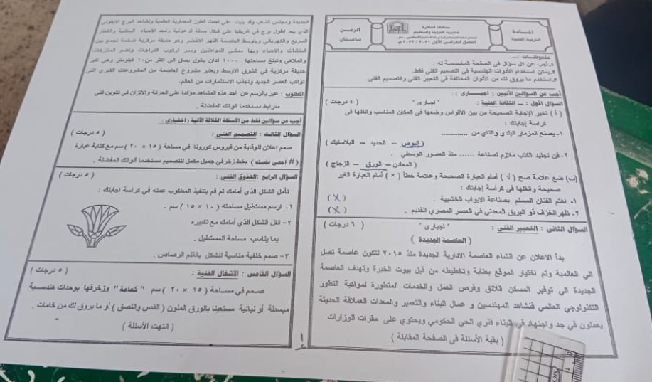 امتحان التربية الفنية تالتة اعدادي ترم أول 2022 محافظة القاهرة Aao10