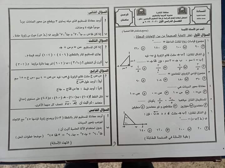 امتحان الهندسة تالتة اعدادي ترم أول 2022 محافظة القاهرة Aao11
