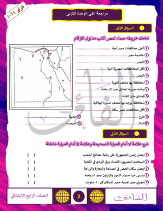 مراجعة الدراسات للصف الرابع مقرر فبراير بالحل PDF أ. محمد البانوبي Aay_aa26