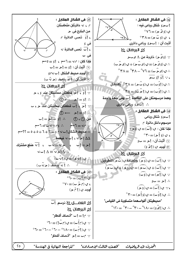 نموذج امتحان هندسة 3 اعدادي ترم ثانى 2024 Aayoa_29