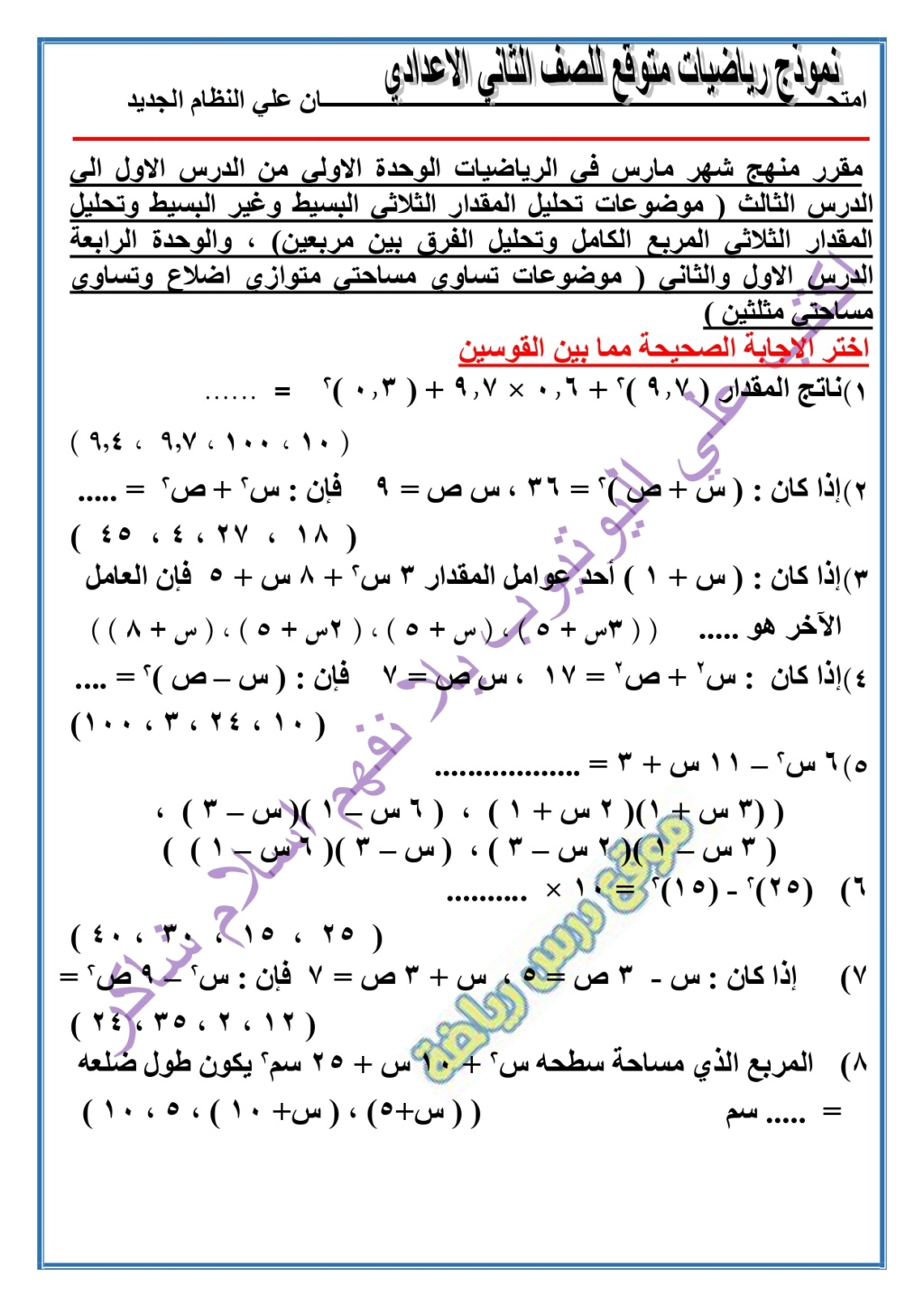 مراجعة نهائية رياضيات لامتحان شهر مارس للصف الثاني الاعدادي ترم ثاني 2021 Acia_a13