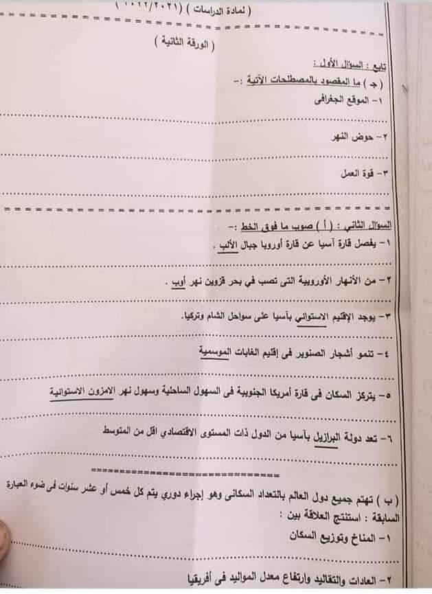  امتحان الدراسات للصف الثالث الاعدادي ترم أول 2022 محافظة الوادي الجديد Aoya_a11