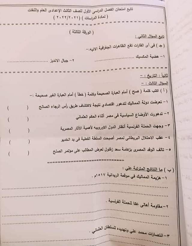  امتحان الدراسات للصف الثالث الاعدادي ترم أول 2022 محافظة الوادي الجديد Aoya_a12