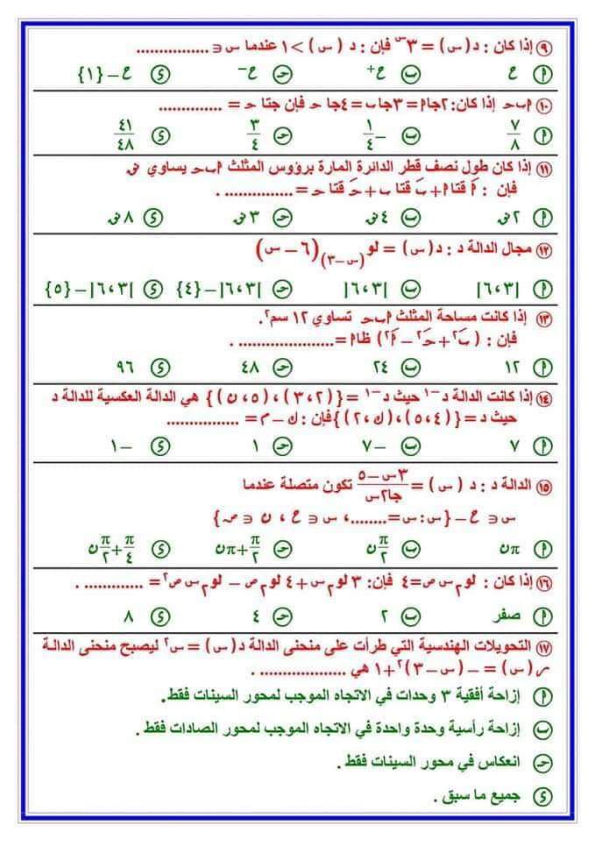 نماذج امتحانات الرياضيات البحتة لطلاب تانية ثانوي ترم أول أ. عبد الرحمن حمودة  Aoya_o12